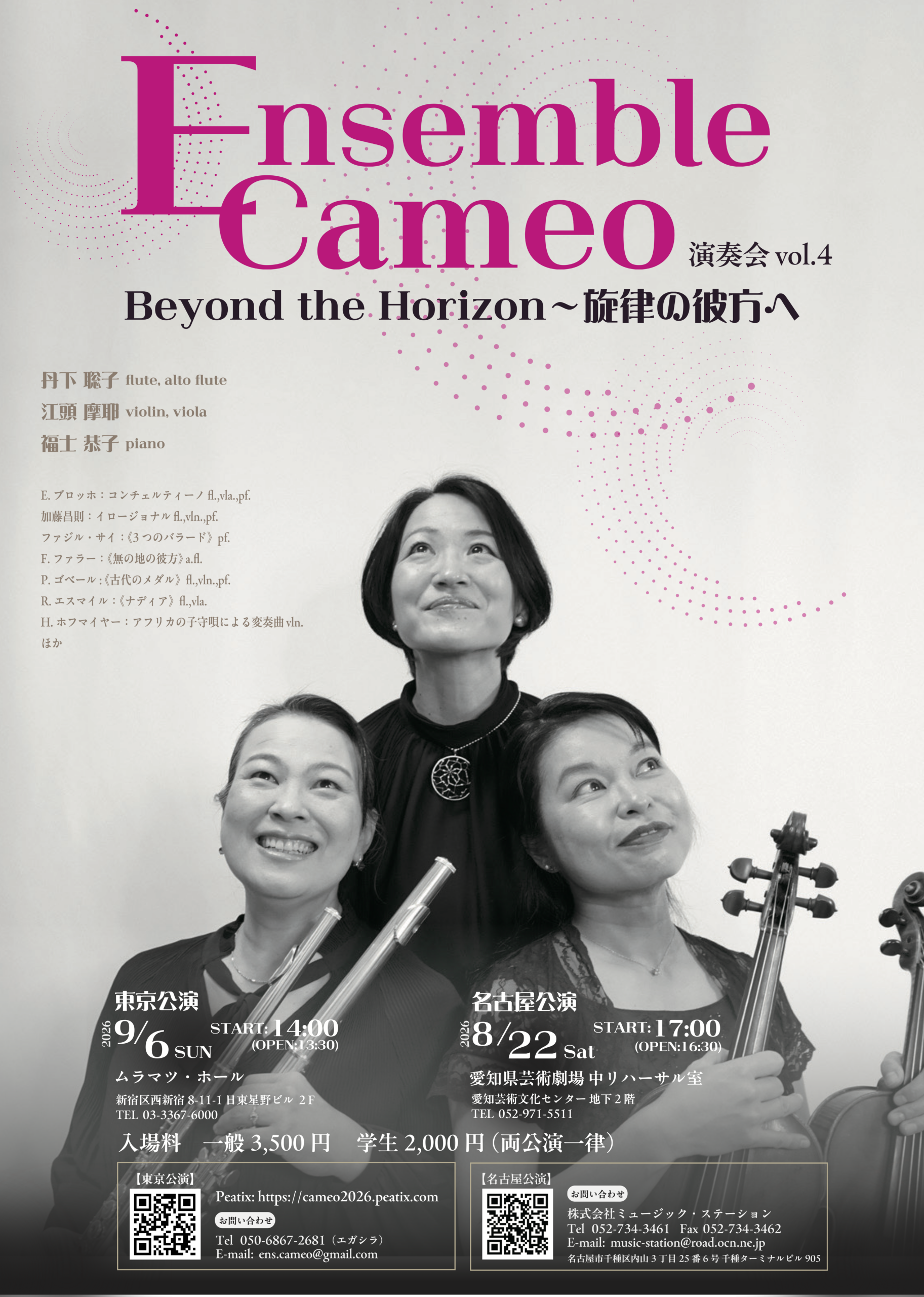 Ensemble Cameo 演奏会 vol.4