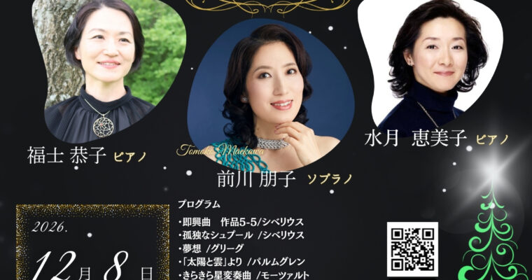 クリスマス ドリーミー コンサート 2026