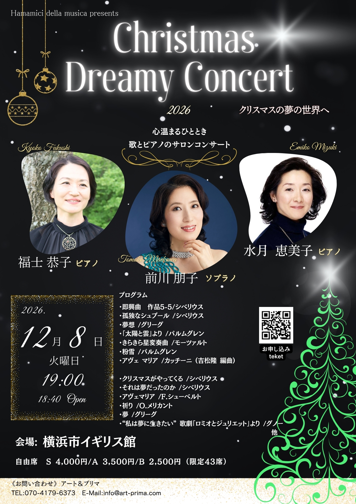 クリスマス ドリーミー コンサート 2026